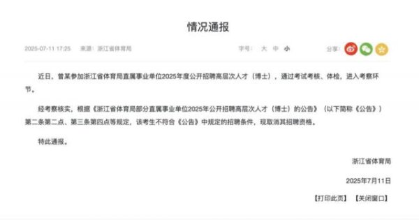 永崋证券 招聘足球教练要求博士学历？浙江省体育局：取消曾某招聘资格
