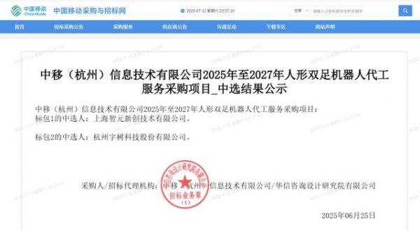 信弘优配 智元、宇树科技中标1.2亿元人形机器人大单！