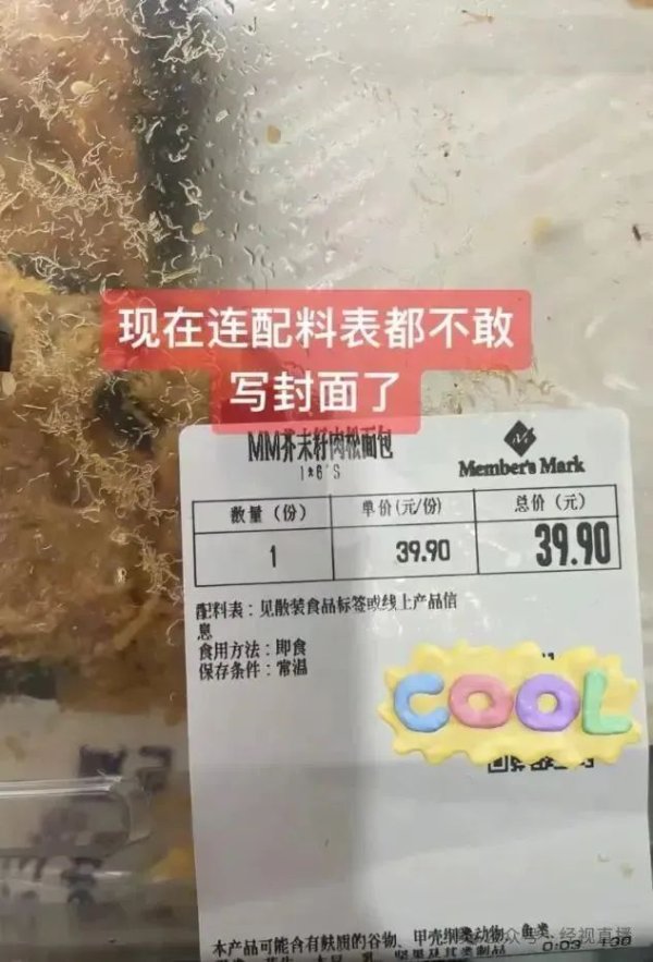 优先配 山姆又出事！有面包被指隐藏含转基因配料表，客服称若介意可不买