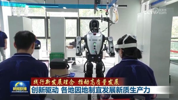 同花易配 【践行新发展理念 推动高质量发展】创新驱动，各地因地制宜发展新质生产力